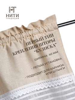 Ламбрекен с тюлем льняной 175х55 см "Поэма"