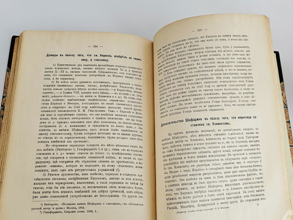 "Иллюстрированная всеобщая история письмен". Я.Б. Шницер. 1903г. - раритет