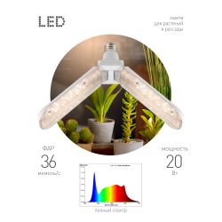 Фитолампа для растений светодиодная ЭРА GREEN LINE ФИТО-20W-PFR-E27-GR 2-х лепестковая полного спектра 20 Вт Е27 | Фитолампы Е27