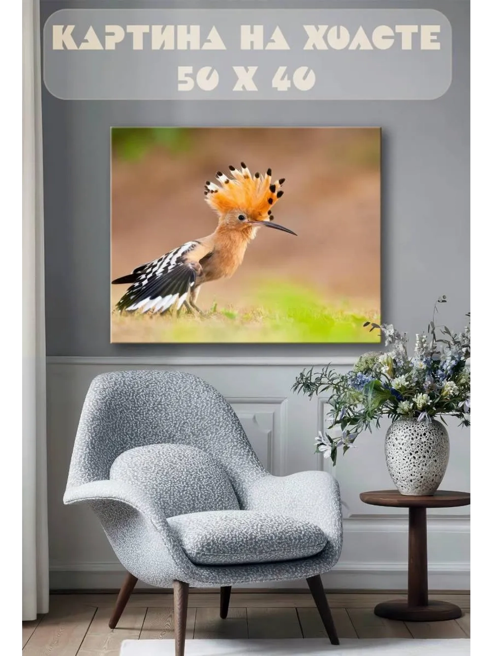 Картина на стену 40 X 50 Птица