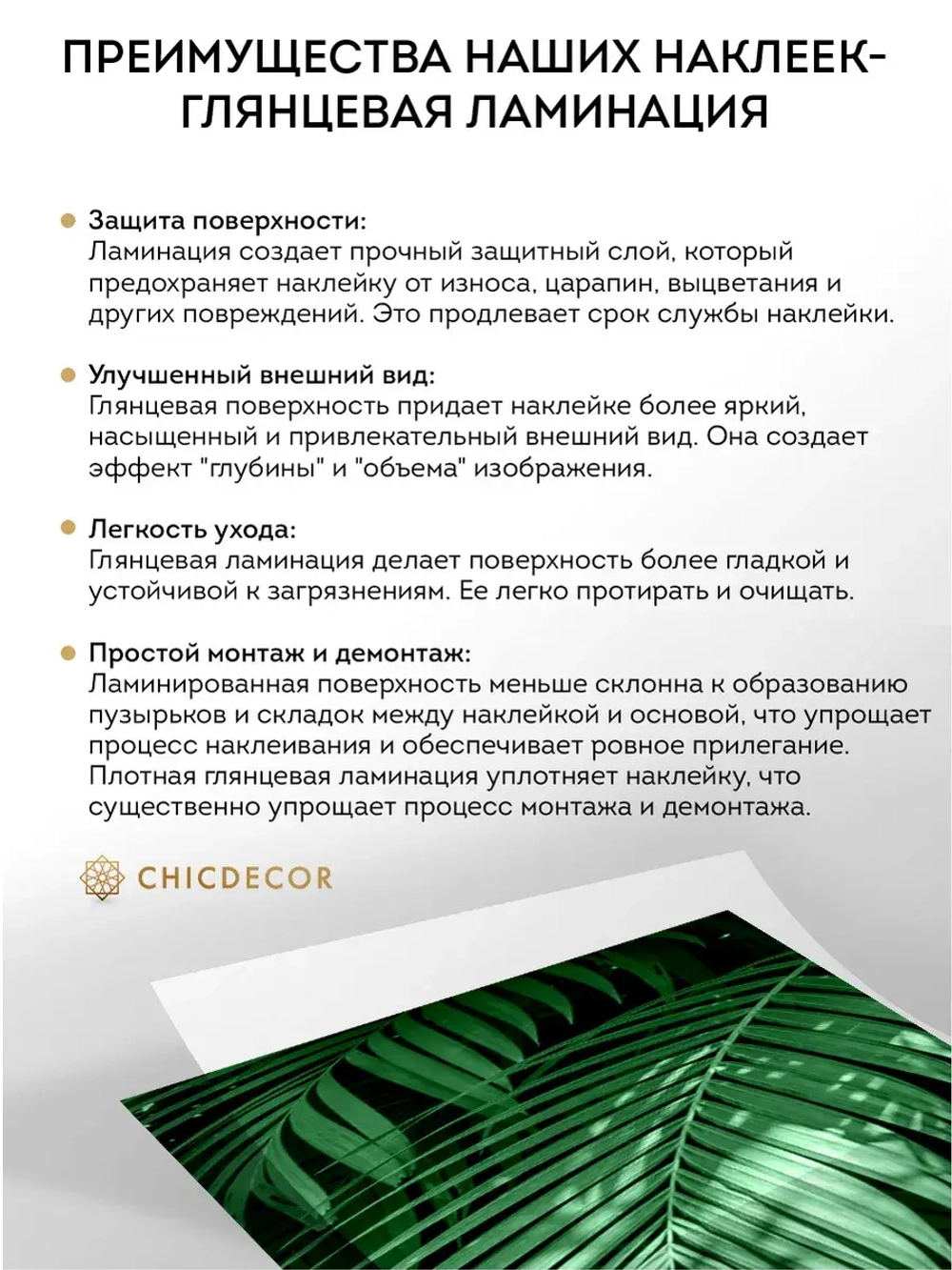 Наклейка интерьерная на холодильник Пальма зеленая