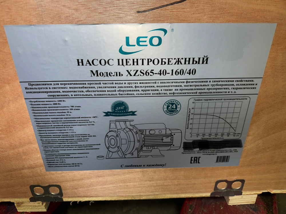 Насос центробежный LEO XZS65-40-160/40