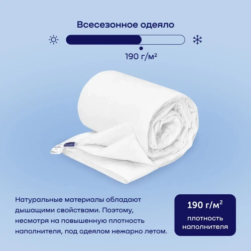 Одеяло с хлопком БайНатюр