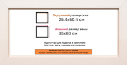 Рама 25x50 для картин и фотографий