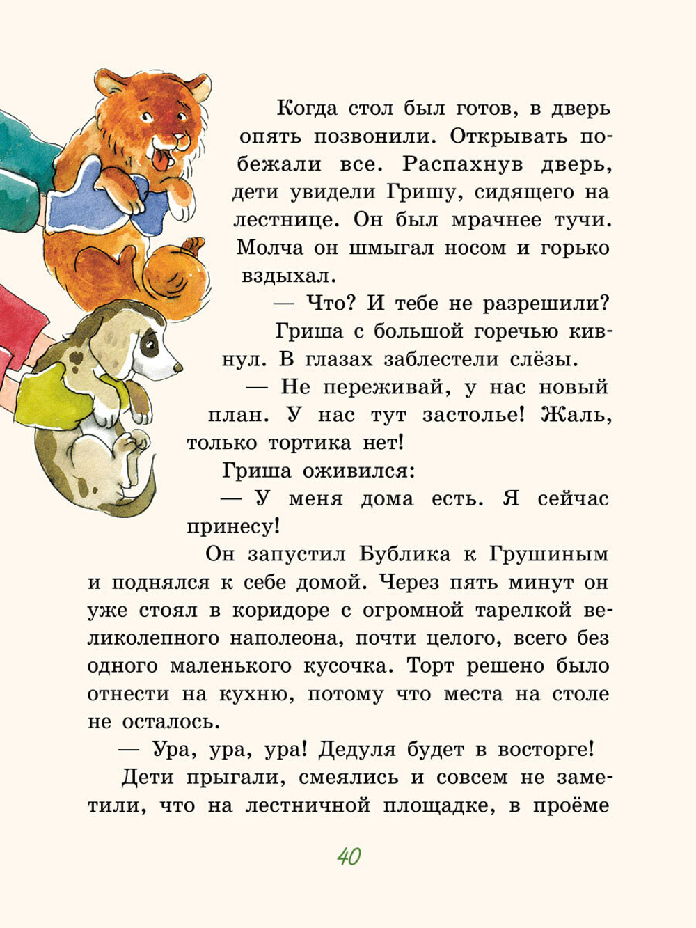 Рождественский Бублик, или Как Хвостик чудо искала (Аня Доброчасова)