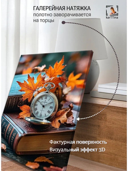Картина "Осенние радости", для интерьера 30х40см 1шт.