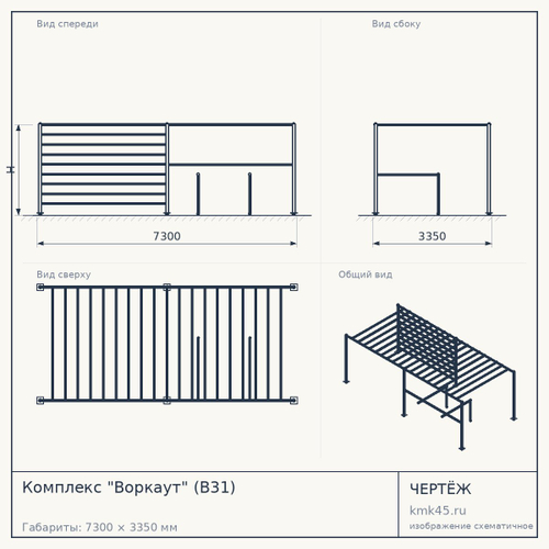 Комплекс "Воркаут" (В31)