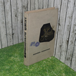 книга "Вишнёвый омут "
