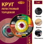 Круг КЛТ1 125х22,23 P80
