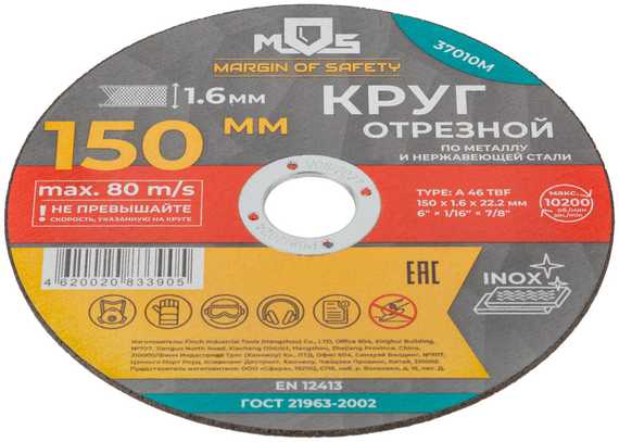 Круг отрезной по металлу, 150х1.6х22.2 мм MOS 37010М