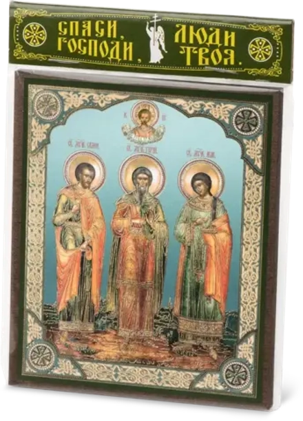 Икона "Гурий, Самон и Авив", вид 2, 10х12 на МДФ-6 (1012-1566)