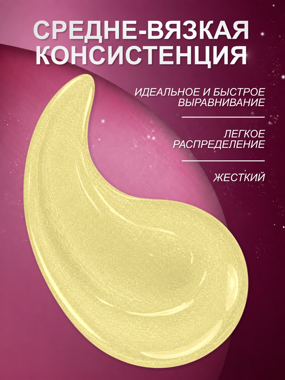 Гель для наращивания и моделирования ногтей