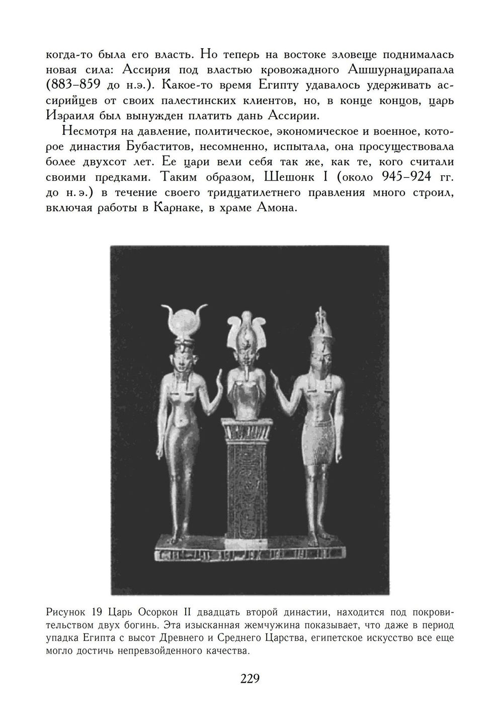 Наследие Египта (PDF)