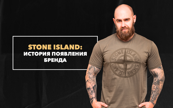 История появления бренда одежды Stone Island История появления бренда одежды Stone Island