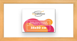 Рама 35x50 для картин и фотографий