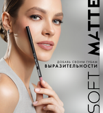 LuxVisage Карандаш для губ "SOFT MATTE" тон 602 (розово-бежевый)