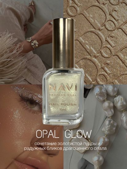 Лак для ногтей Opal Glow Navi 10 мл