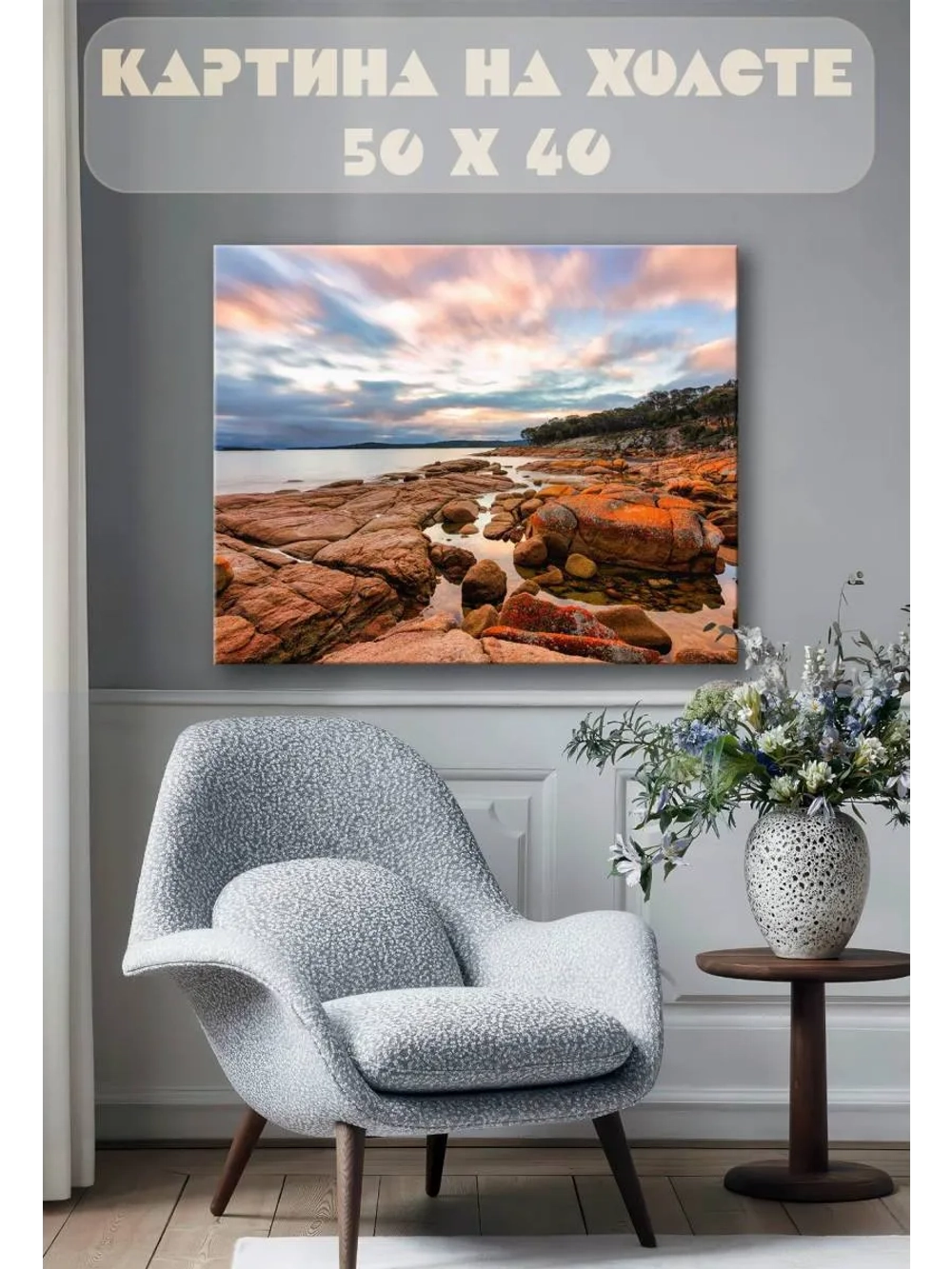 Картина на стену 40 X 50 Пейзаж
