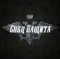 СпецZащита