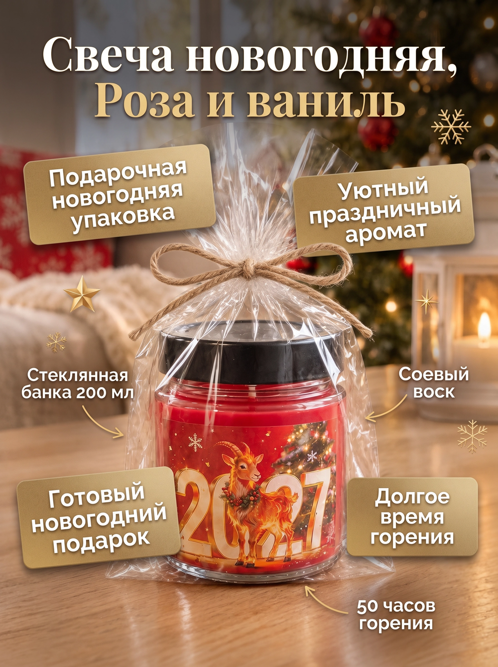 Свеча новогодняя красная, Роза и ваниль, 200 мл