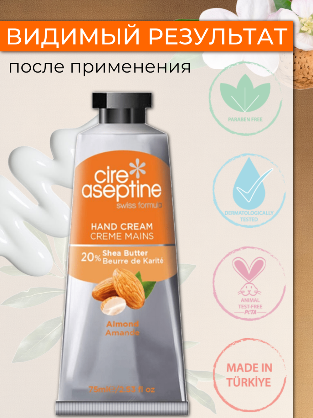 Крем для рук Cire Aseptine Cream Almond 75 мл