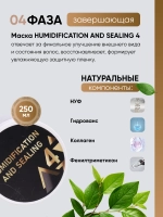 Увлажняющая маска HUMIDIFICATION AND SEALING для волос, 250 мл