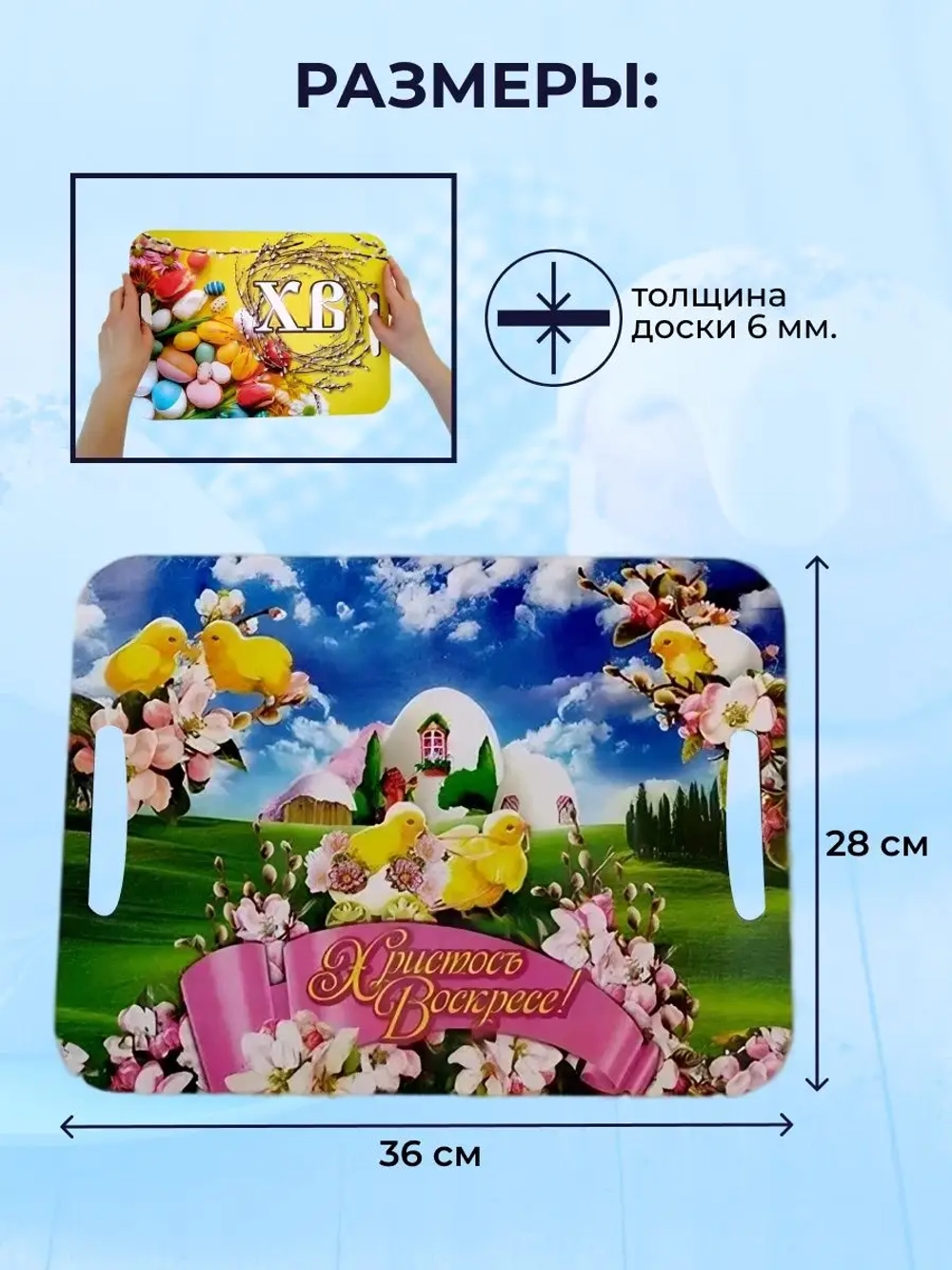 Доска поднос разделочная сувенирная пасха 3 штуки