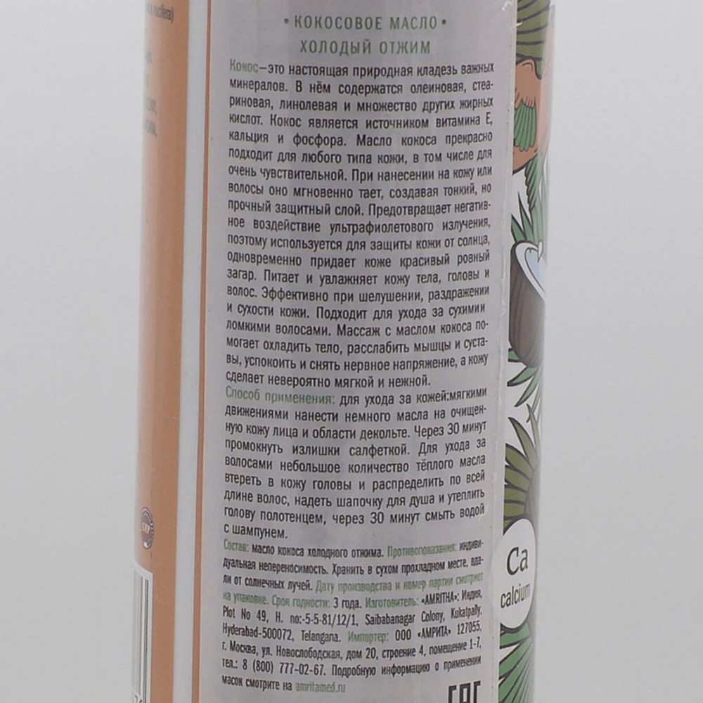 Кокосовое масло косметическое (coconut oil extra virgin) Indibird | Индибёрд 150мл