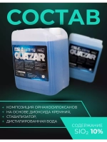 Быстрое кварцевое покрытие Quazar 5 Л