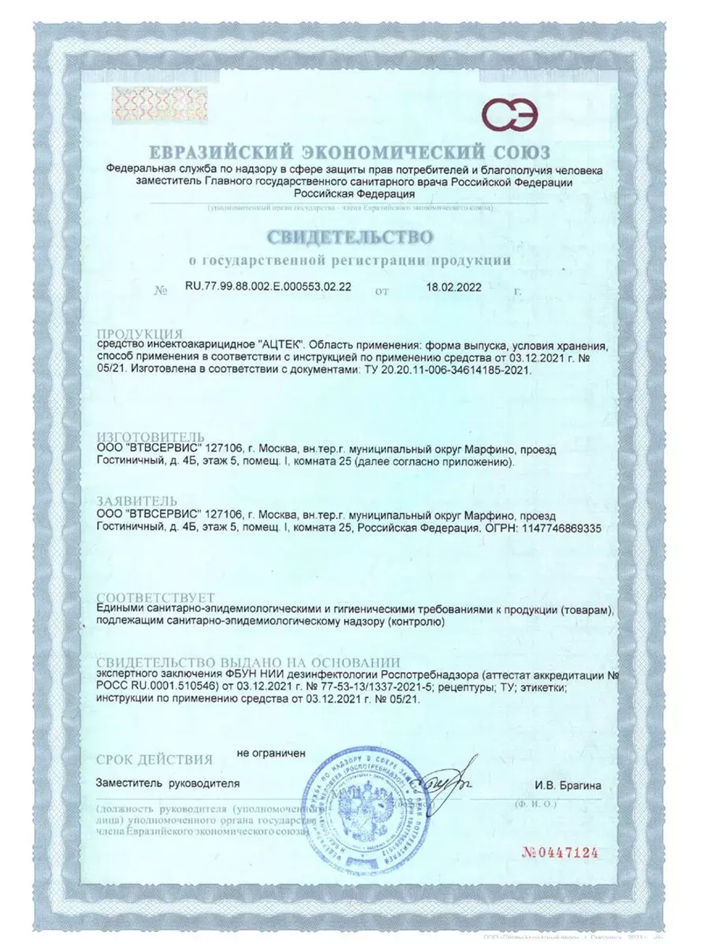 Ацтек от клопов