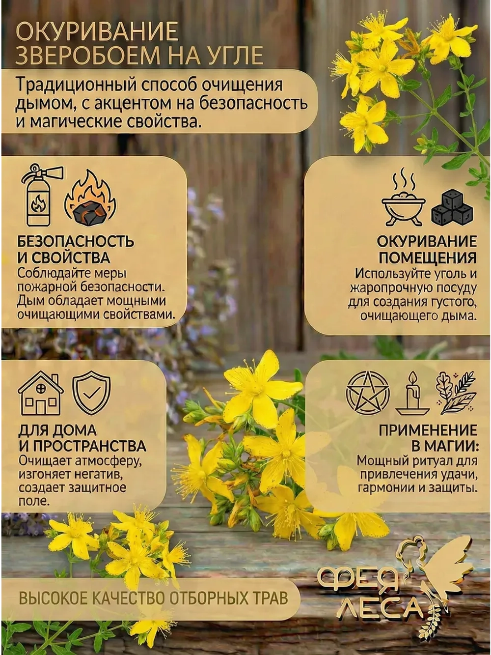 Зверобой соцветия сушеные для чая и фитосборов