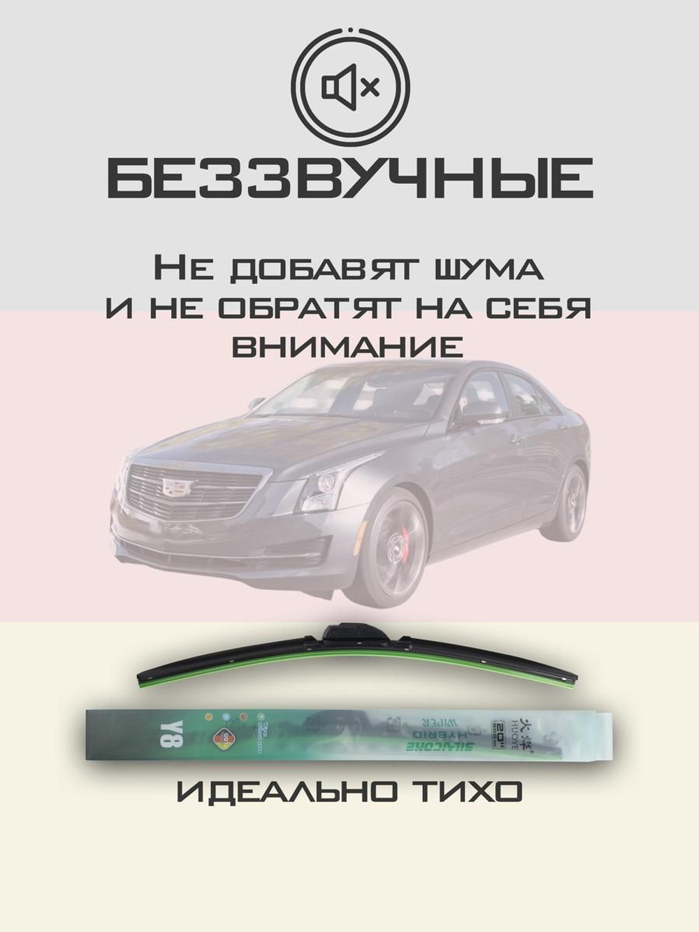 Щетки стеклоочистителя HUOYE Y8 550/475 мм на Cadilac ATS | Hook/J-Hook