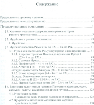 Иисус и иудаизм