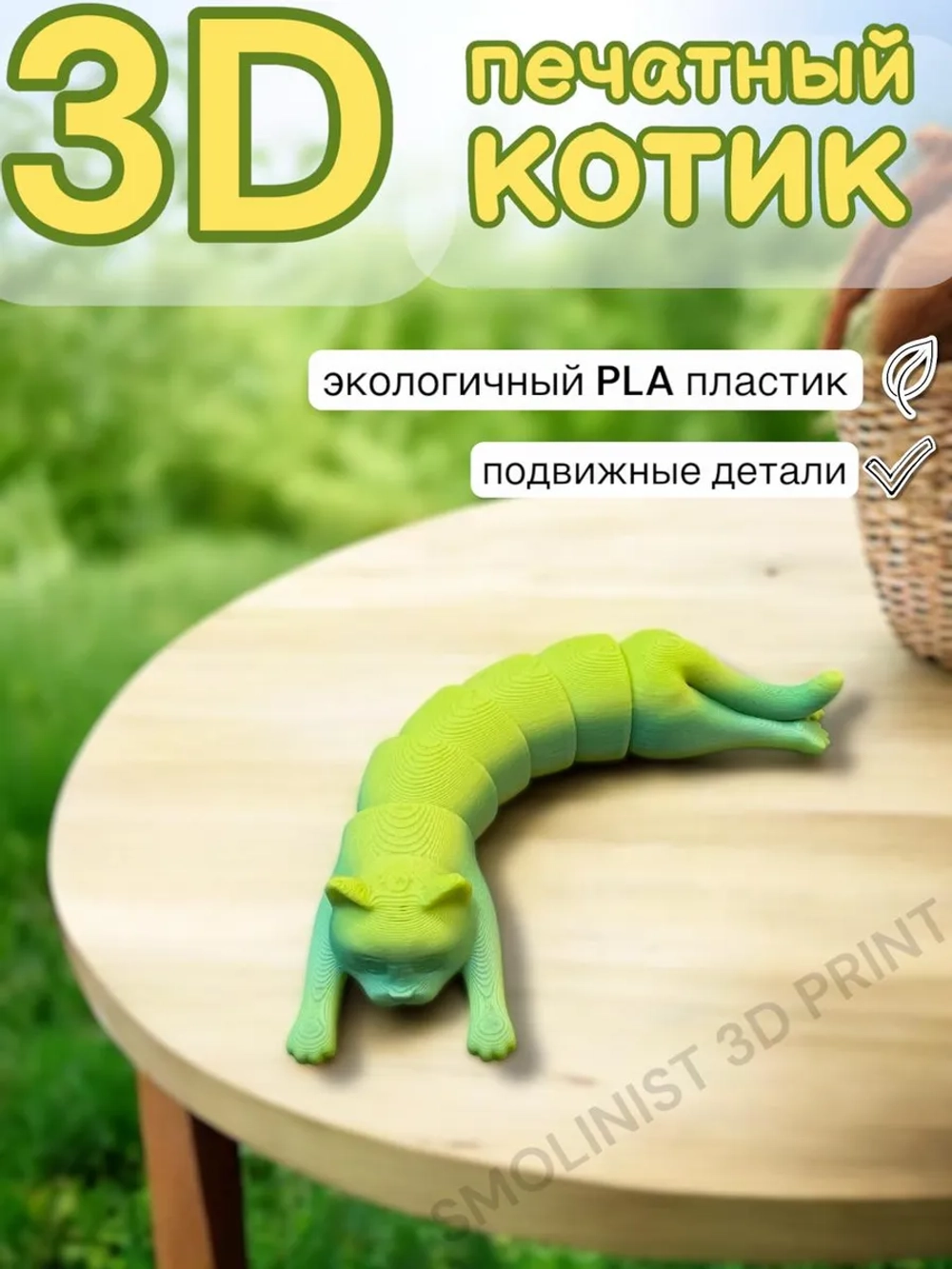 Игрушка котик 3D печатный