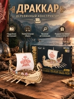 Деревянный конструктор Корабль Викингов Драккар с парусом (EWA)