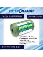 Нитки лавсановые Петроканат LAVSAN TWINE 500 г, 2,0 мм, тест 60 кг, зеленые