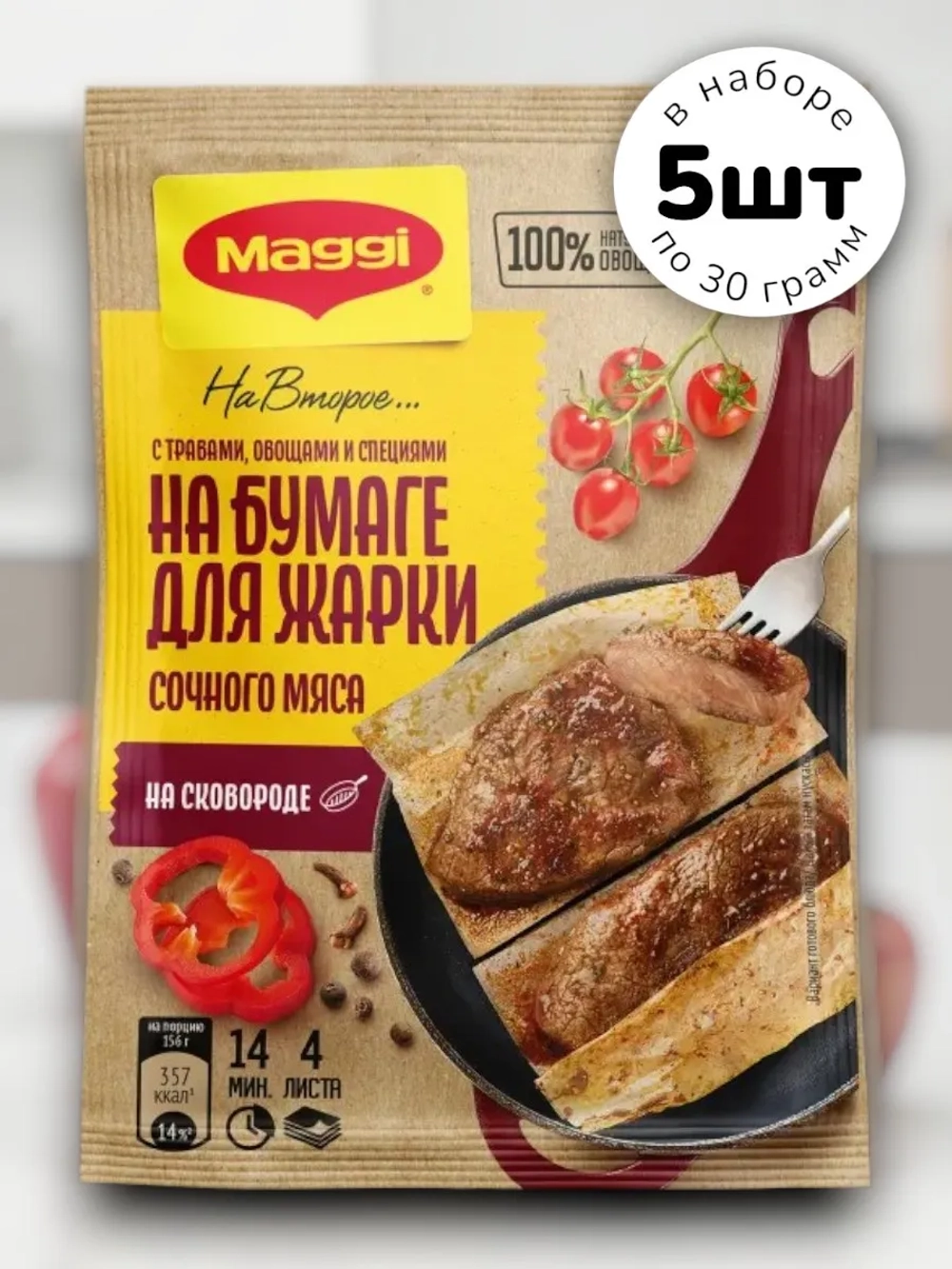 "На Второе" для Сочного Мяса на Сковороде 30 г * 5 шт