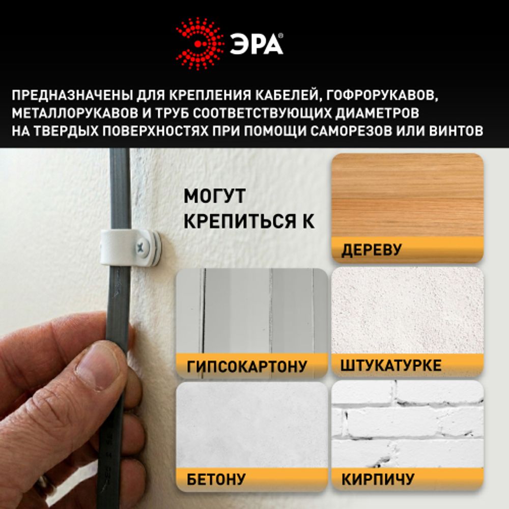 Скоба кабельная нейлоновая под винт ЭРА NO-225-262 5 мм белая 50 шт | Электротовары