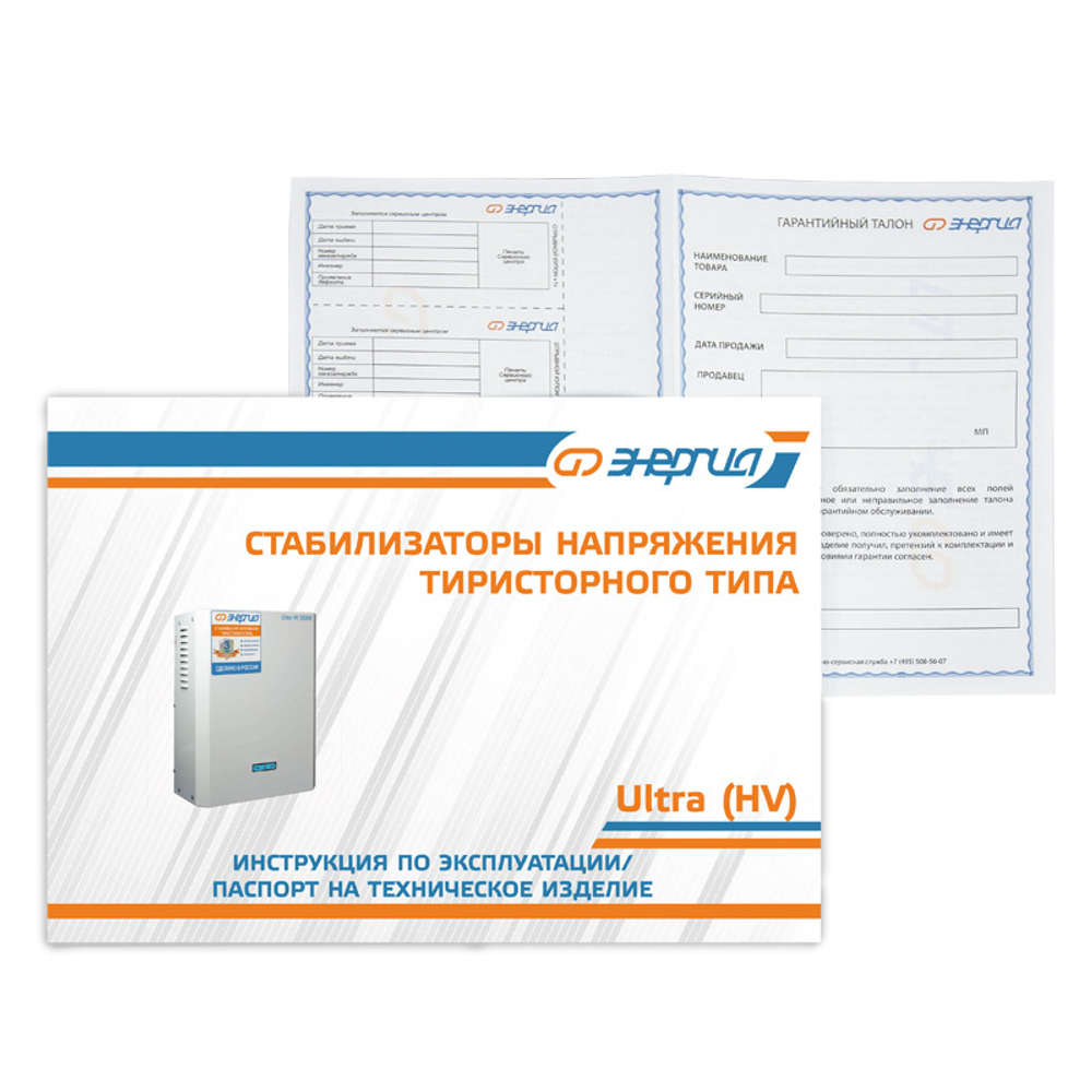 Стабилизаторы напряжения Энергия Ultra HV 20кВа