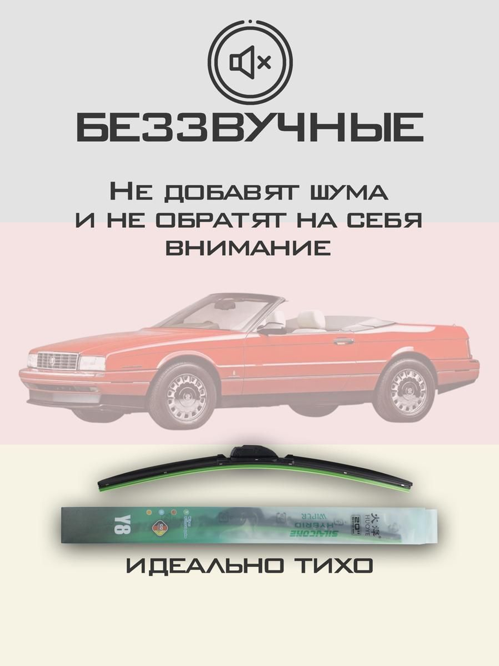 Щетки стеклоочистителя HUOYE Y8 500/500 мм на Cadilac Allante | Hook/J-Hook
