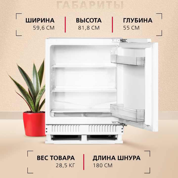 Встраиваемый холодильник Hansa UC150.3
