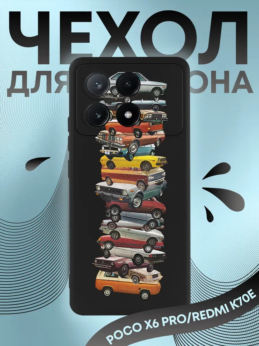 Чехол Xiaomi Poco X6 Pro с принтом