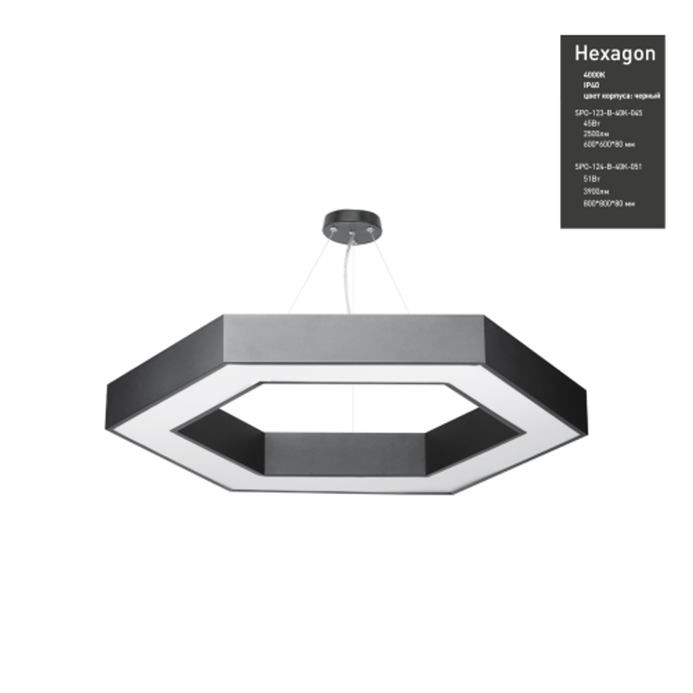 Светильник LED ЭРА Geometria SPO-123-B-40K-045 Hexagon 45Вт 4000К 2500Лм IP40 600*600*80 черный подвесной | Декоративные светильники Geometria