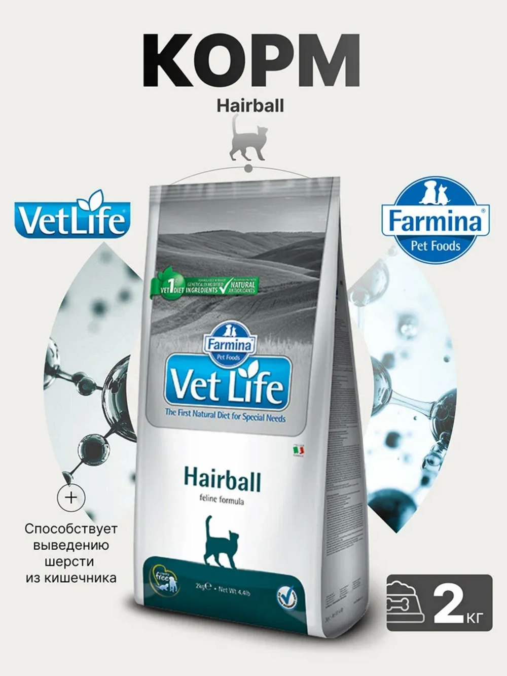 Vet Life Hairball для кошек 2кг
