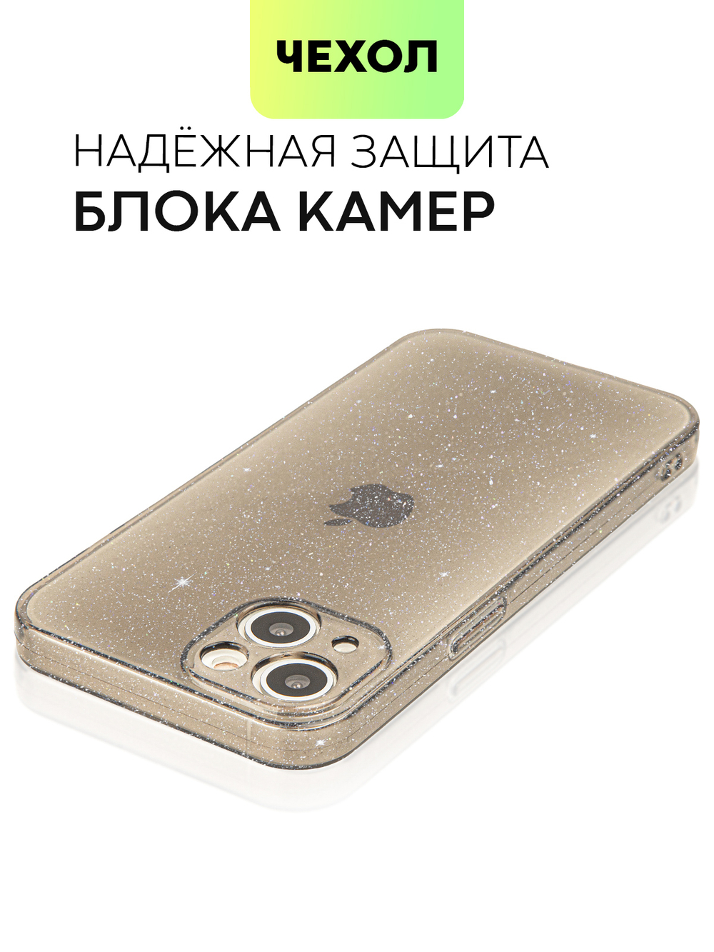 Чехол BROSCORP для Apple iPhone 13 оптом (арт. IP13-TPU-BRILLIANCE-BLACK)