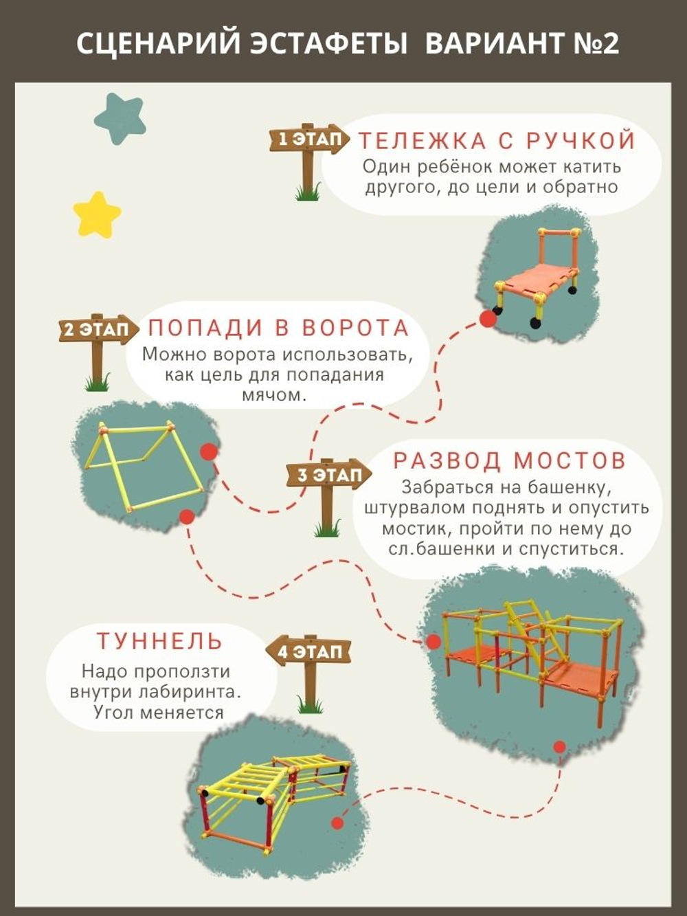 Набор "Весёлые старты" для дошкольных учреждений