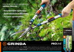 GRINDA FH-800T, длина 630 - 800 мм, кованые лезвия, телескопический, алюминиевые рукоятки, кусторез, PROLine (423790)