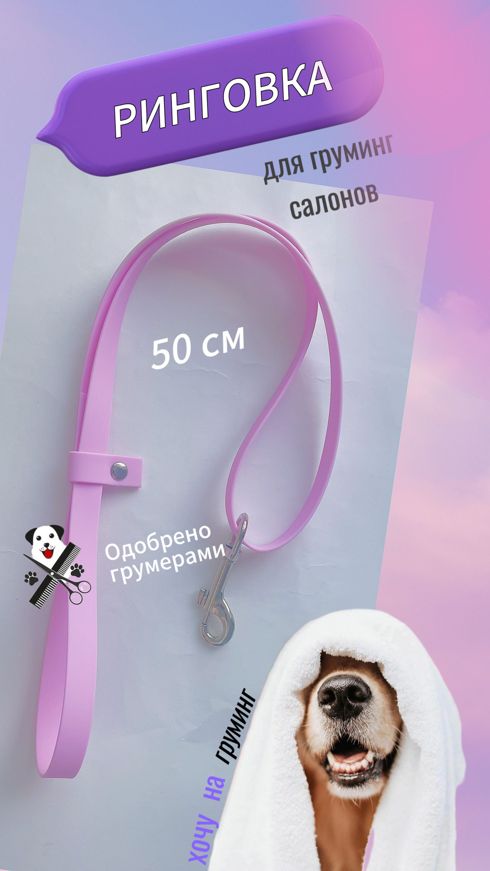 Ринговка груминга из биотана , ширина 15 мм, длина 50 см., зебра