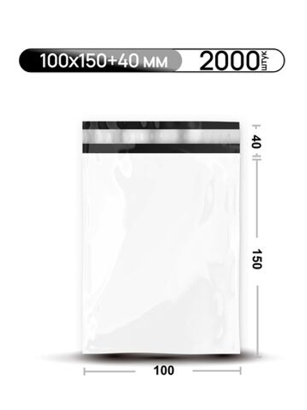 Пакет курьерский 100х150+40 мм, 50 мкм, без кармана, 2000 шт/кор