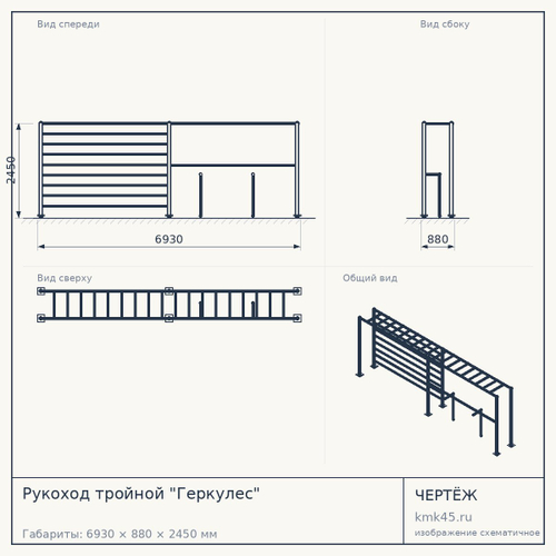 Рукоход тройной "Геркулес"